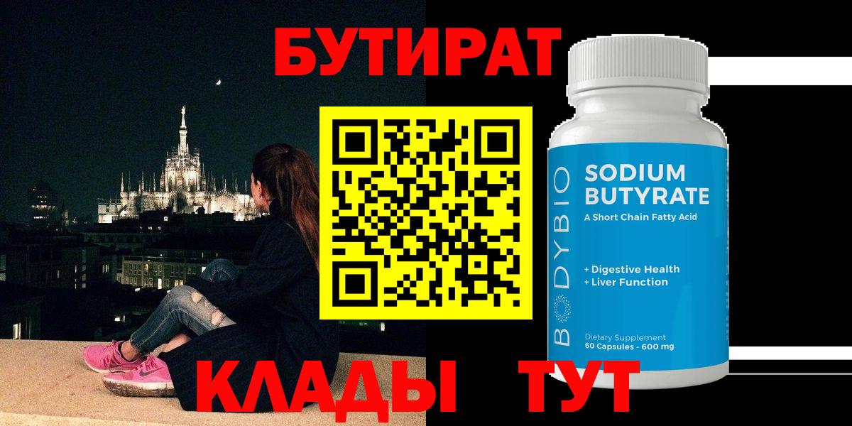 БУТИРАТ бутандиол Ирбит