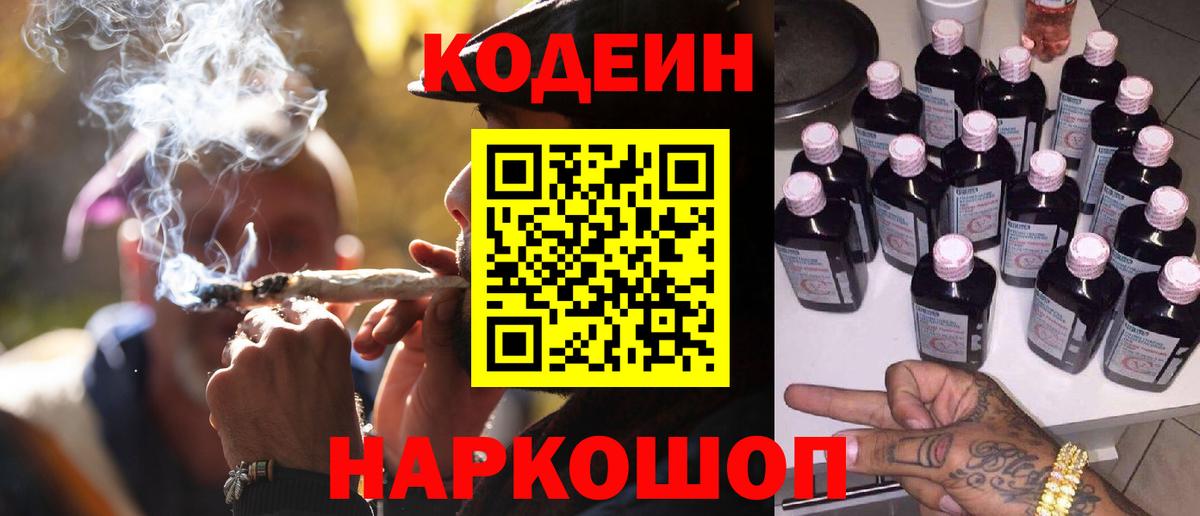 Codein напиток Lean (лин)  Вход с VPN  Ирбит  Кодеиновый сироп Lean Purple Drank 
