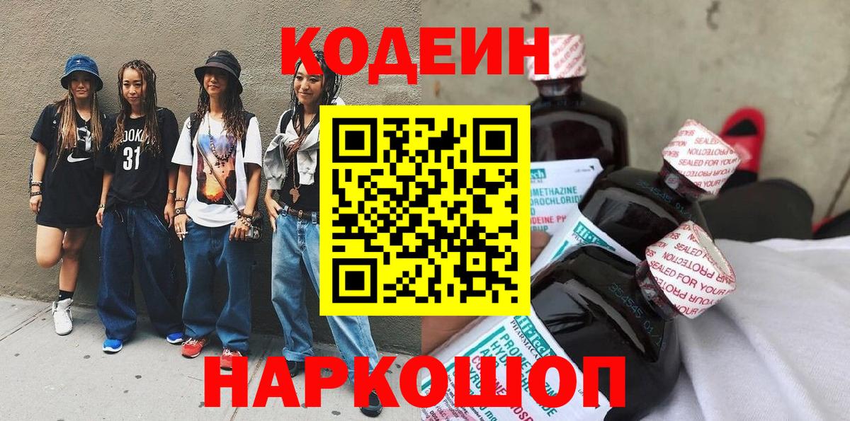 Кодеиновый сироп Lean Purple Drank Ирбит