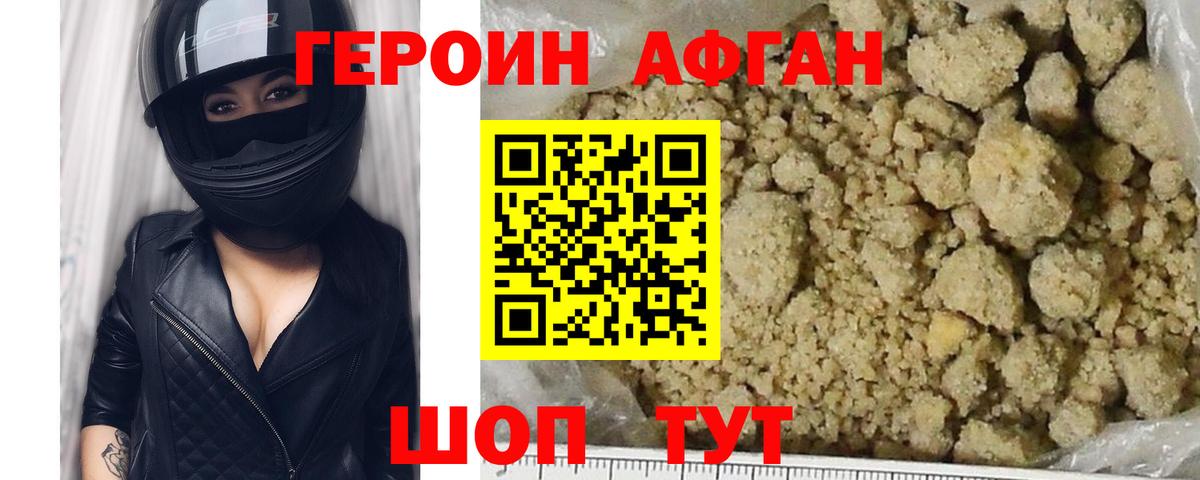 Героин Heroin Ирбит