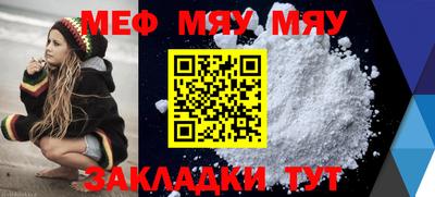 мяу мяу кристалл Краснодар