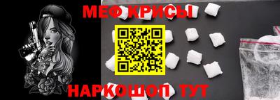 мяу мяу кристалл Краснодар
